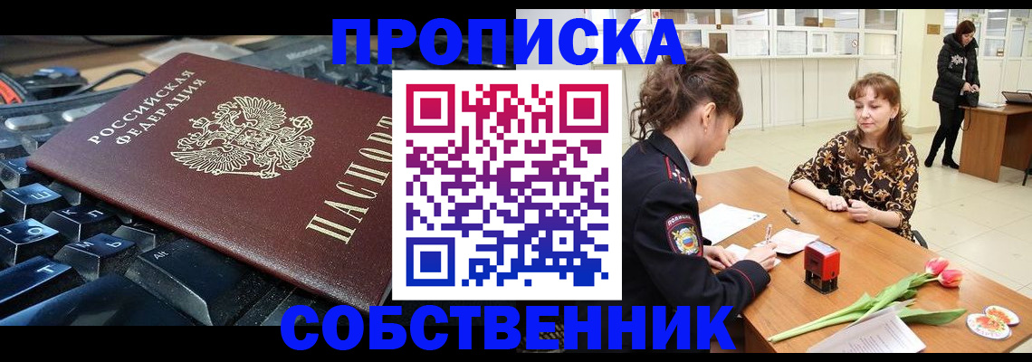 прописка законно в Тюкалинске