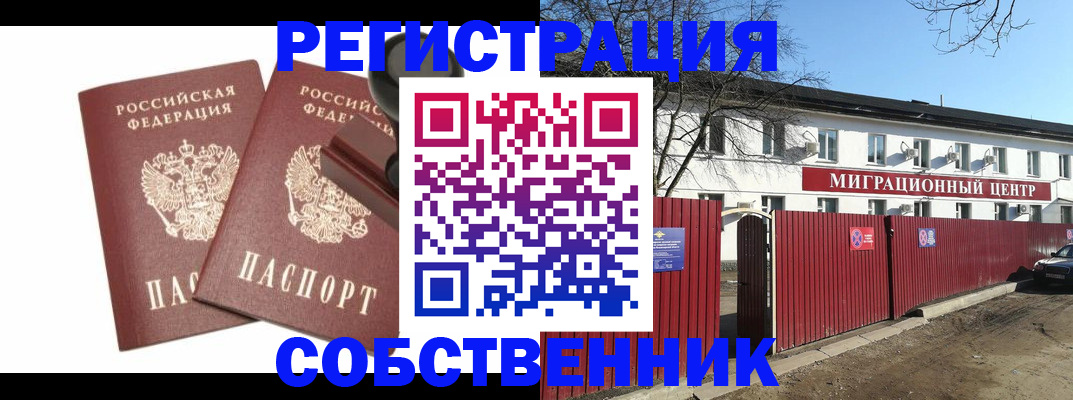временная регистрация для всех в Тюкалинске